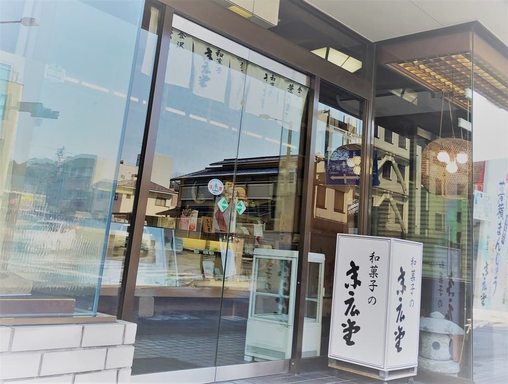 末広堂金沢